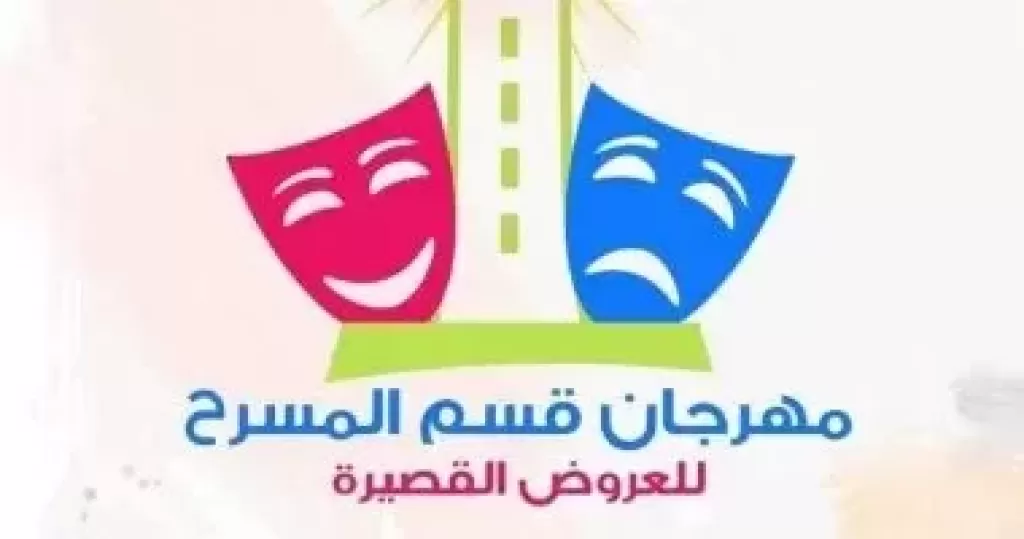 مهرجان قسم المسرح بالإسكندرية 