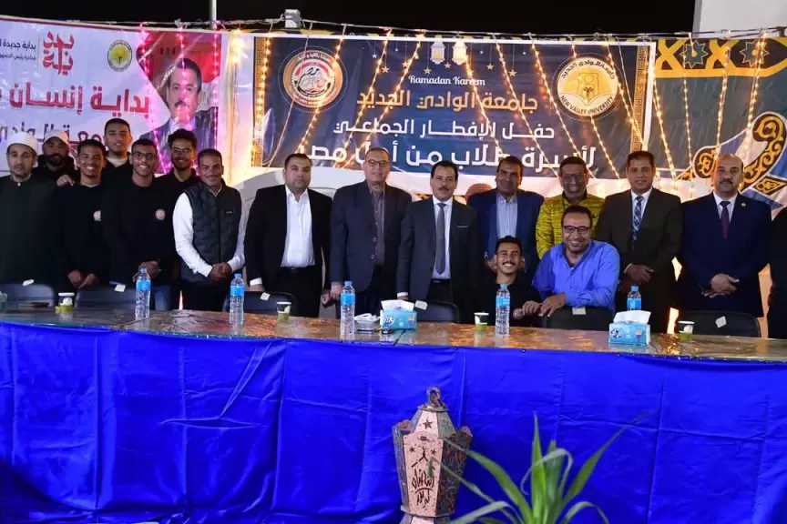 رئيس جامعة الوادى الجديد : يشارك أسرة ”طلاب من أجل مصر”  إفطاراً جماعياً
