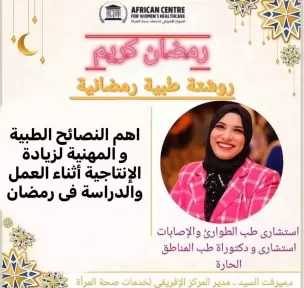 روشتة رمضانية