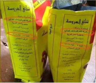 لا تشرب الشاى فيه سم قاتل ..... ” الشاي المصري في مرمى الغش.. والمستهلك الضحية ”