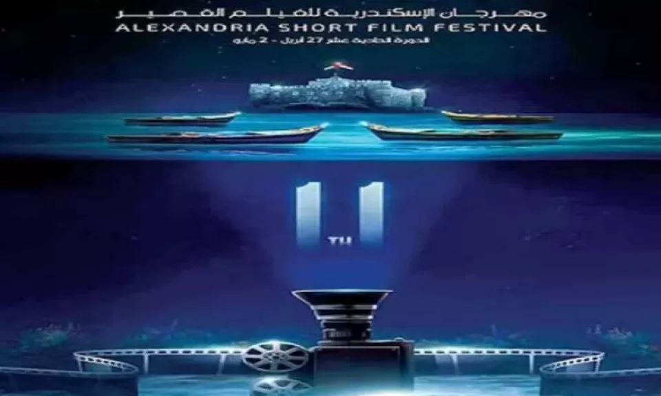 مهرجان الإسكندرية 