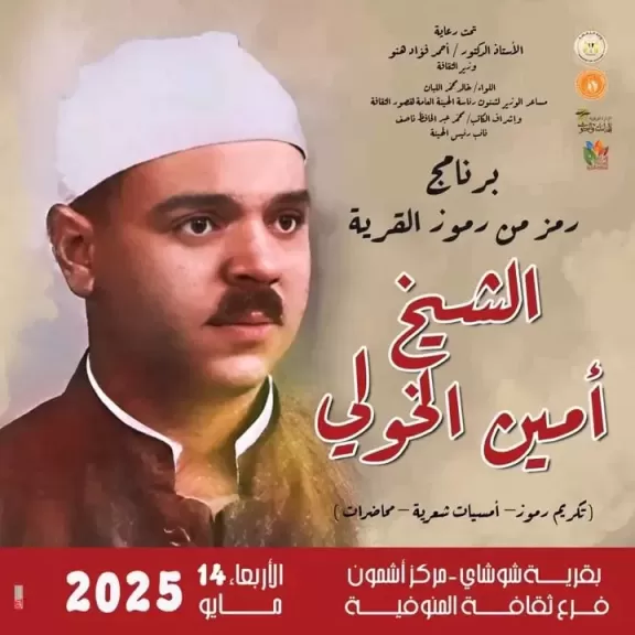 الشيخ أمين الخولي