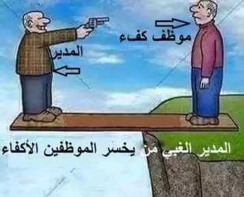الفساد سرطان الدولة: من ظلم الموظف إلى سعي الإصلاح