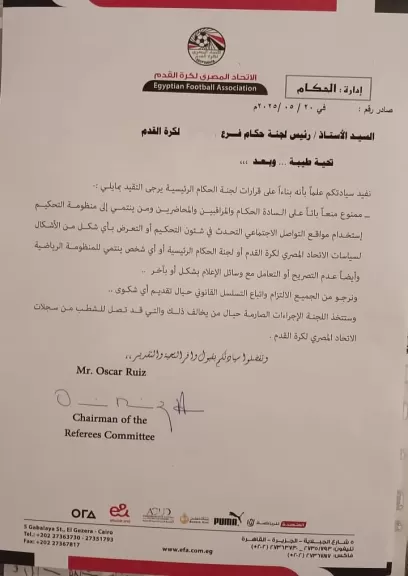 لجنة الحكام 