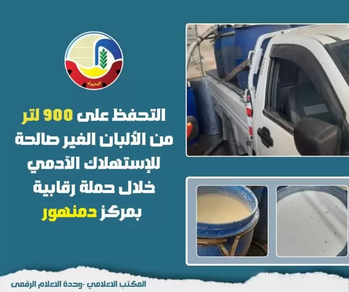 حملة رقابية بدمنهور