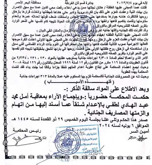 ” بعد إلغاء الإعدام ” محكمة النقض تحدد مارس العام المقبل للمرافعة في الطعن على حكم المؤبد في قضية قاتلة طفلتيها التوأم بالغردقة