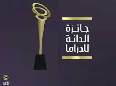 اللجنة المنظمة لـ ”جائزة الدانة للدراما 2025”: مشاركة مجموعة MBC كراعٍ إعلامي رسمي للسنة الثانية على التوالي تمنح الجائزة زخمًا إعلاميًا