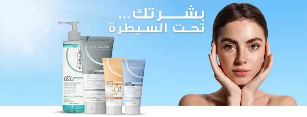 ”ديرماكنيف” تطلق حملة جديدة بعنوان ”بشرتك تحت السيطرة” لإعادة تعريف مفاهيم العناية بالبشرة