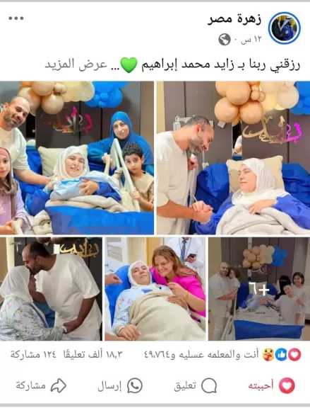 الجمهور يبارك لـ”سمر نديم” عبر فيسبوك بعد إنجاب طفلها ”زايد”