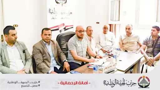 الجبهة الوطنية بالرحمانية يعقد اجتماع تنظيمى لمناقشة خطة عمل الحزب خلال المرحلة المقبلة