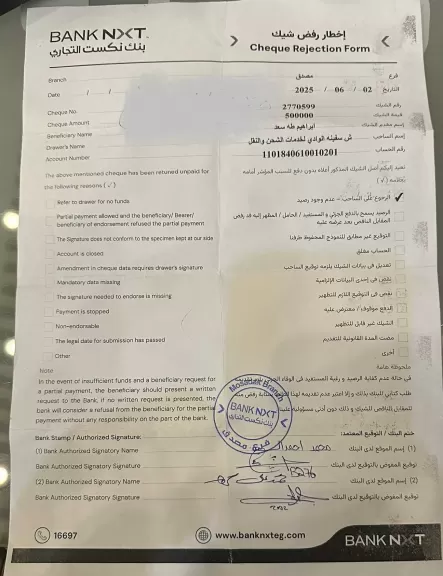 صورة من مستند رفض الشيك