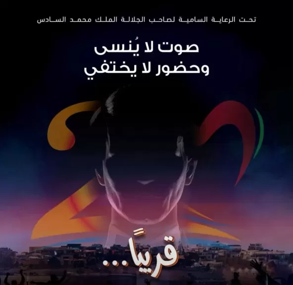 مهرجان موازين