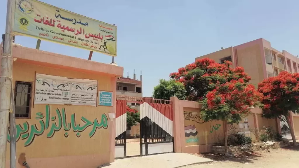 مدرسة بلبيس الرسمية للغات أحد لجان الثانوية العامة