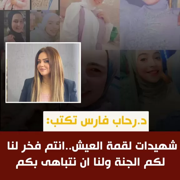 الدكتورة رحاب فارس
