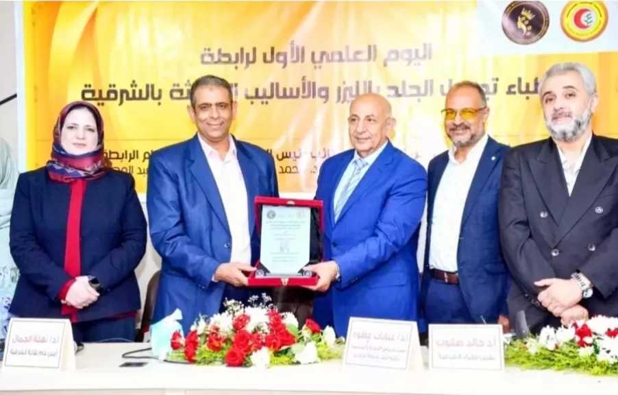 تدشين رابطة أطباء الجلد والليزر بالشرقية