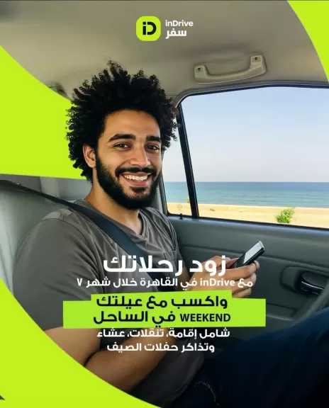 إندرايف توسّع خدمات inDrive.City-to-City  في الساحل الشمالي والوجهات السياحية الشهيرة خلال الصيف