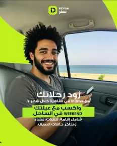 إندرايف توسّع خدمات inDrive.City-to-City  في الساحل الشمالي والوجهات السياحية الشهيرة خلال الصيف