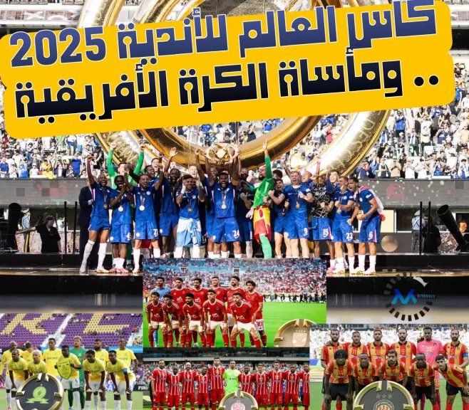 كأس العالم للأندية