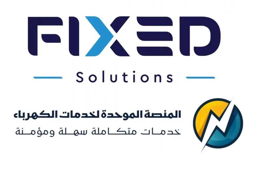 مجموعة ”فيكسد للاستثمار” تؤكد سلامة وأمان بيانات منصة خدمات الكهرباء وتفنّد الشائعات