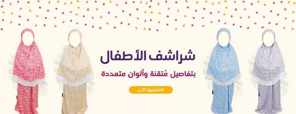 اكتشفي أحدث شراشف الأطفال المميزة من متجر غرز في السعودية