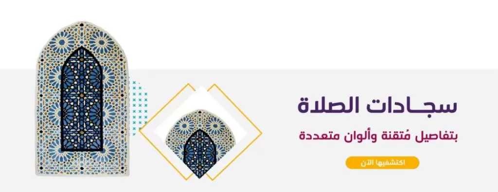 نبذة عن متجر غرز لشراشف وسجادات الصلاة