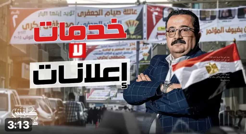أحمد البيلي: المرشحون ينفقون على اللافتات.. والأفضل تقديم خدمات حقيقية للمواطنين