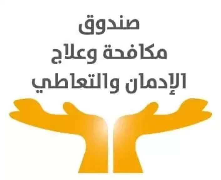 صرخة في وجه الإدمان
