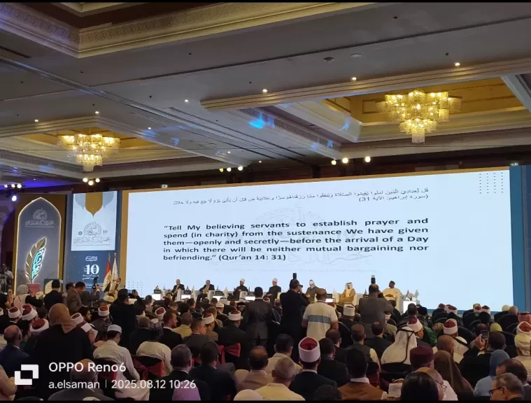 المؤتمر العالمي العاشر للإفتاء