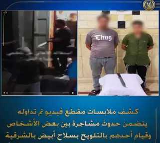 لخلافات الجيرة ..شركة بلبيس تقبض علي شخص ونجله لتعديه علي آخر بسلاح أبيض