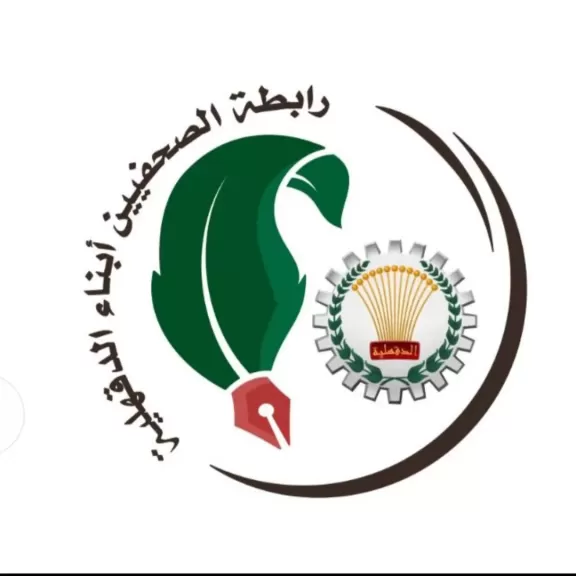 شعار رابطة الصحفيين أبناء الدقهلية