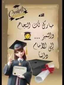 الميدان تهنئ ألاء الفاضلي لتفوقها بالثانوية العامة والتحاقها بكلية الطب