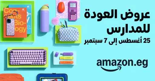 أمازون مصر تطلق عروض ”رجوع المدارس” من 25 أغسطس وحتى 7 سبتمبر