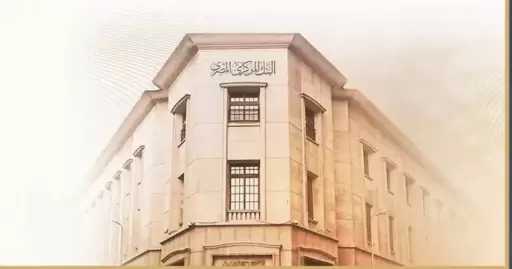 البنك المركزي المصري يخفض سعر الفائدة على الإيداع والإقراض 2%