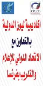 انطلاق أعمال الاتحاد الدولي للإعلام الرقمي