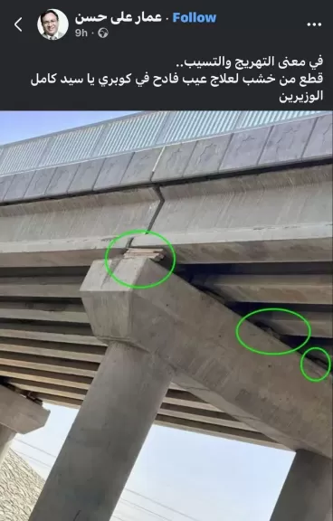 الكوبري العراقي