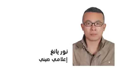 تعميق التعاون الصيني العربي يضخ اليقين في الاقتصاد العالمي