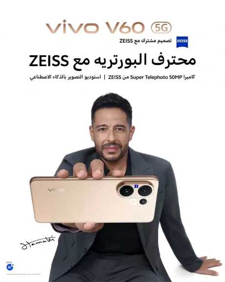 تزامناً مع إطلاق هاتفها الجديد V60..vivo تختار محمد حماقي سفيراً لعلامتها التجارية في مصر