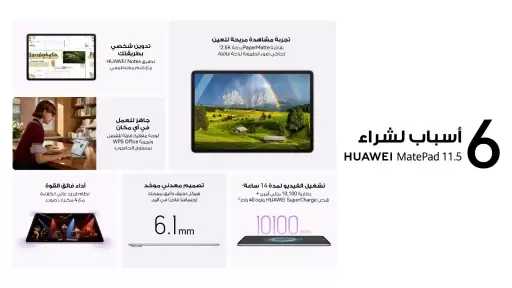 اجعل العمل والدراسة أسهل وأسرع مع HUAWEI MatePad 11.5