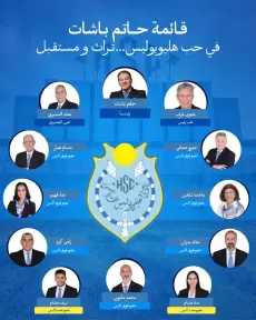 حاتم باشات يعلن قائمته لانتخابات نادي هليوبوليس تحت شعار “في حب هليوبوليس… تراث ومستقبل”