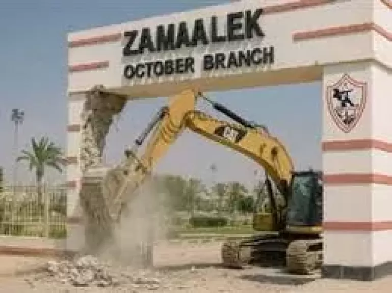 نادي الزمالك