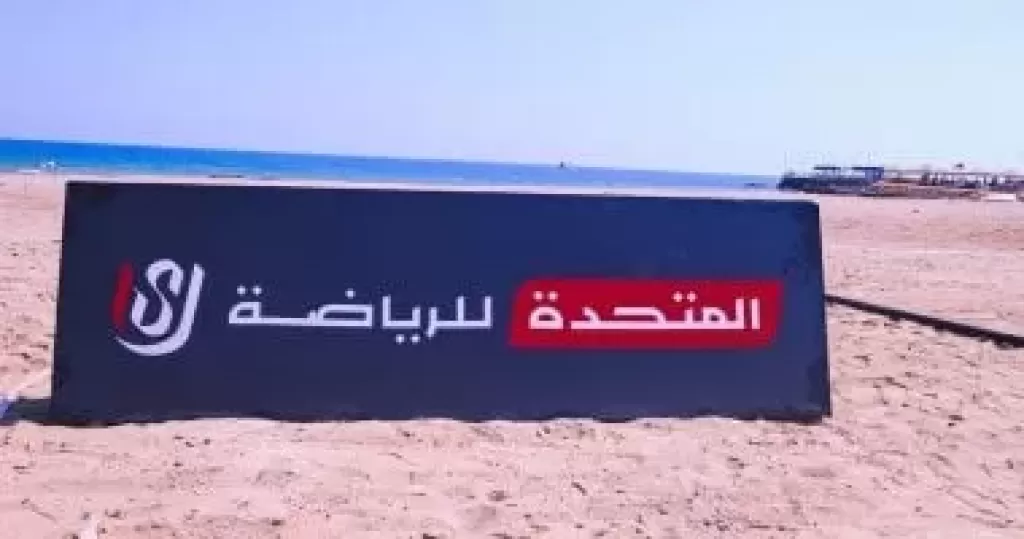 الشركة المتحدة الرياضية