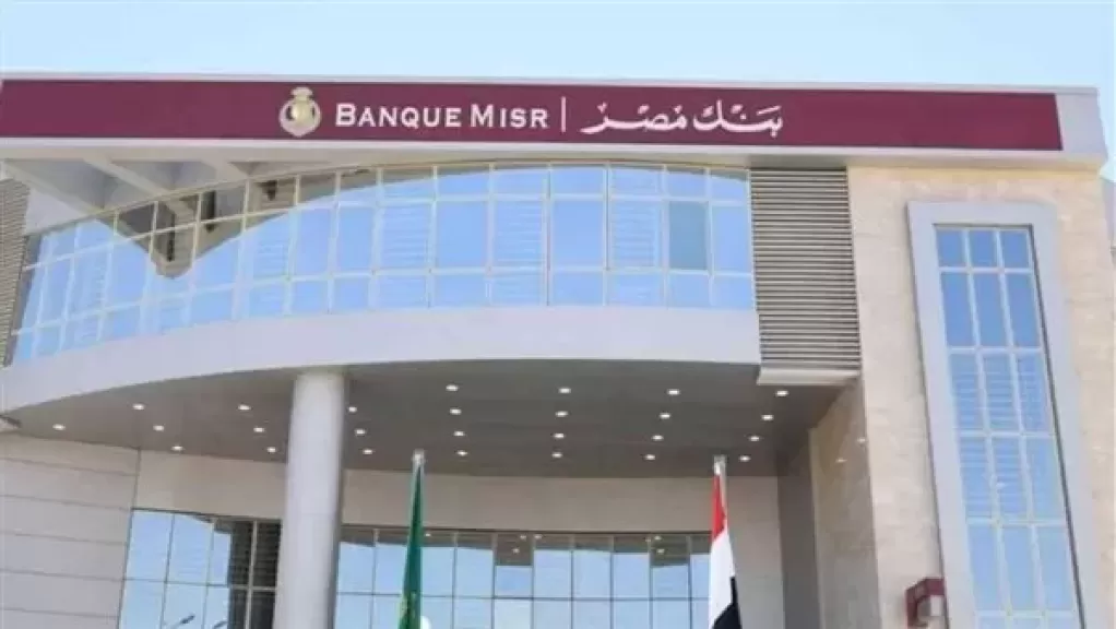 بنك مصر