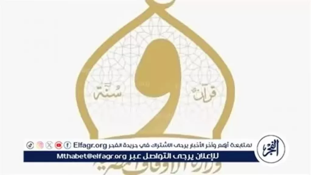 وزارة الأوقاف المصرية