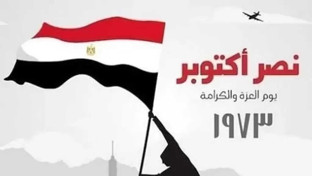 موعد إجازة 6 أكتوبر 2025