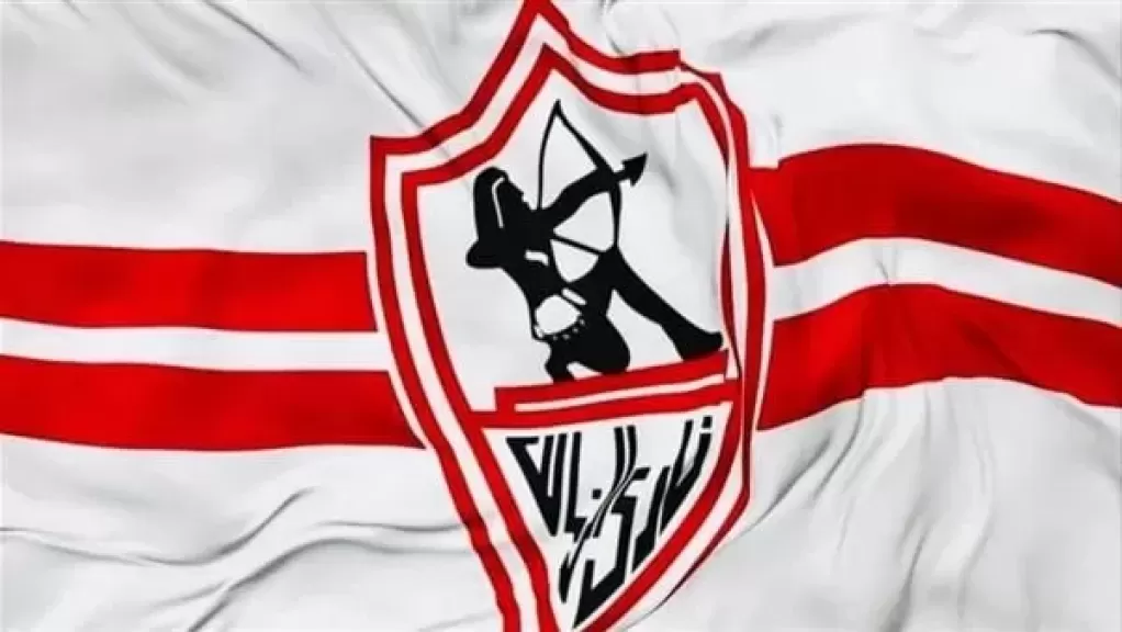 نادي الزمالك