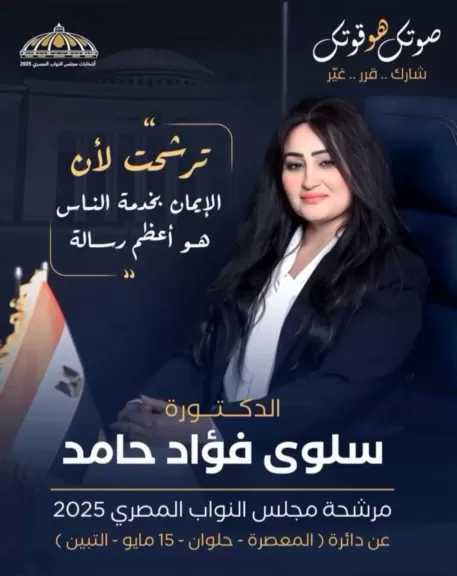 الإعلامية آمال عبد الله تعلن تأييدها للدكتورة سلوى فؤاد حامد