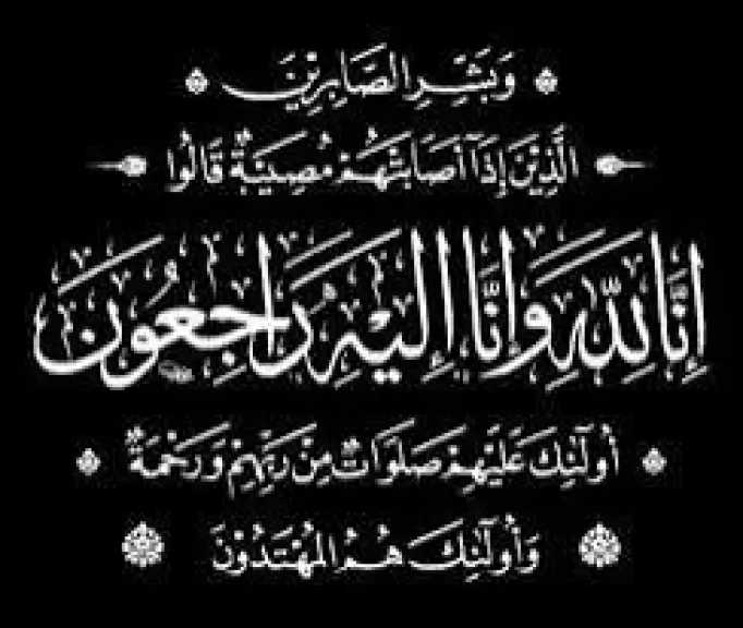 الميدان تشاطر الأحزان في وفاة والدة الأستاذ محمد ربيع منيسي المدير المالي والإداري بمستشفى المحمودية