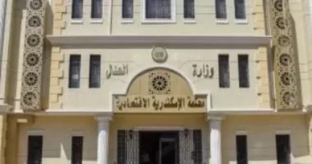 محكمة الإسكندرية 
