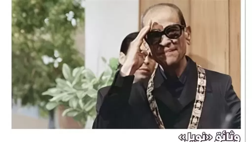 نشرة نجيب محفوظ الإلكترونية