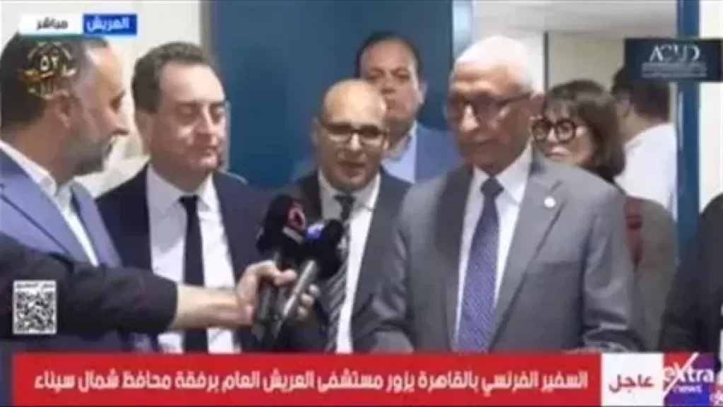 السفير الفرنسي بالقاهرة يزور مستشفى العريش العام